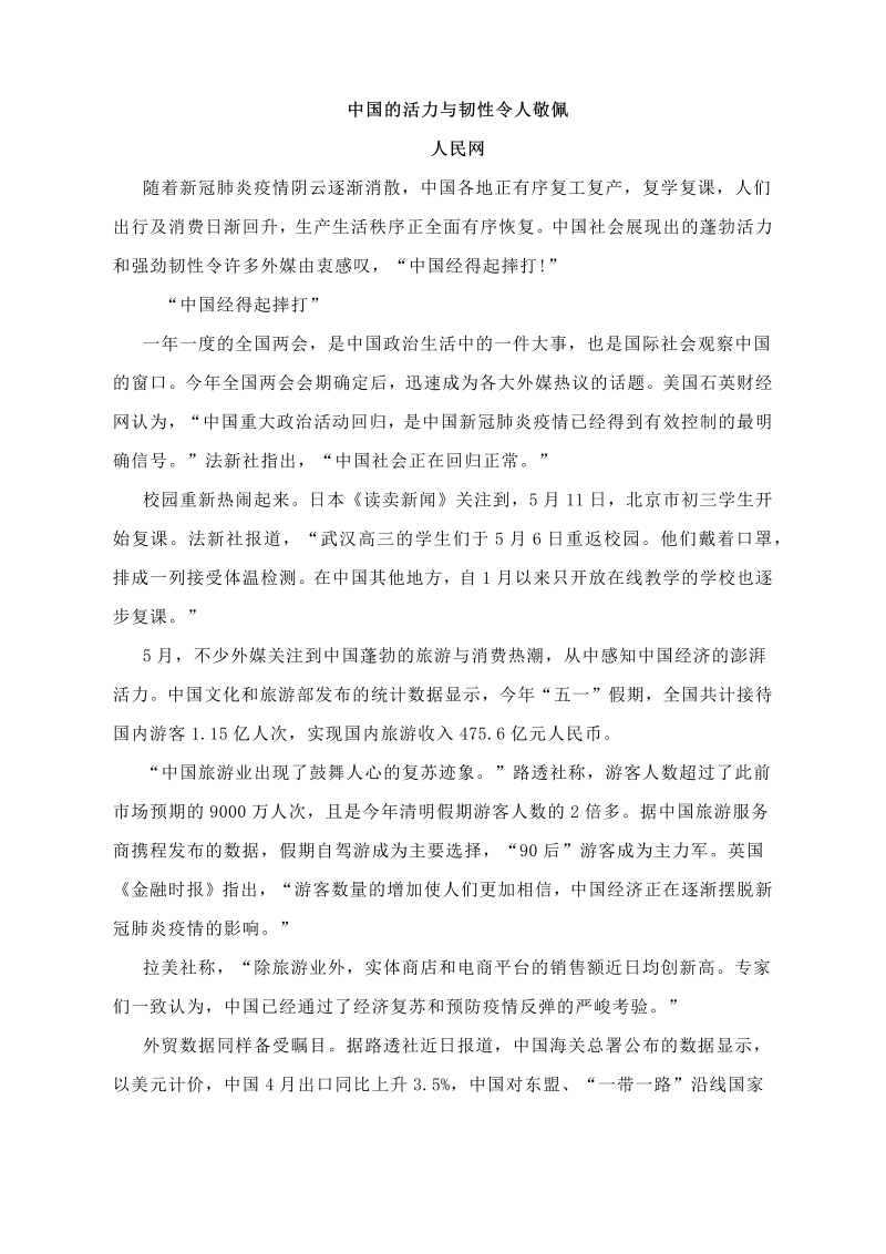 高考写作热点主题预测（4）：韧性中国、精准扶贫_第4页
