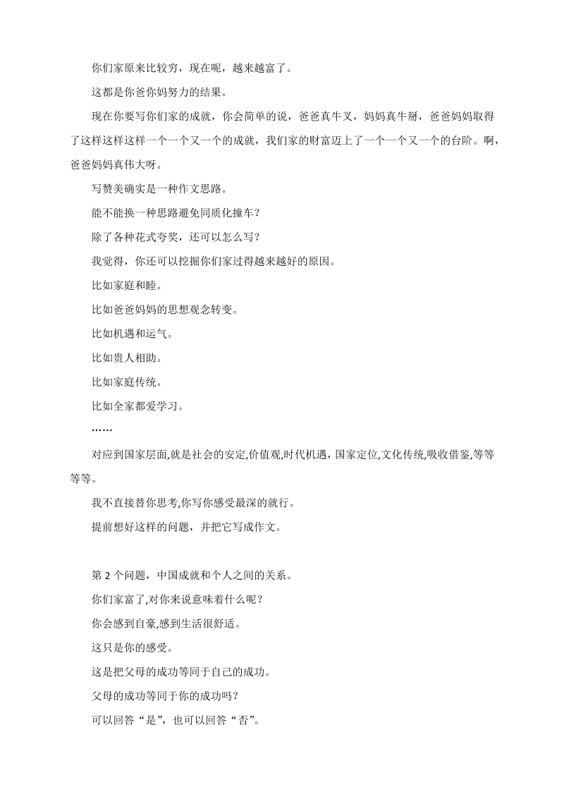 高考写作预测性写作指导：中国成就_第3页