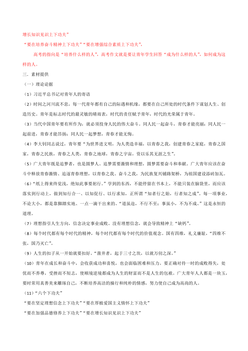 高考写作预测01 中国青年说-2021高考作文精准预测_第3页