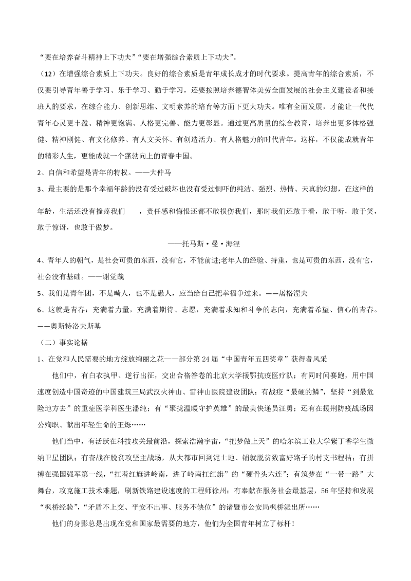 高考写作预测01 中国青年说-2021高考作文精准预测_第4页