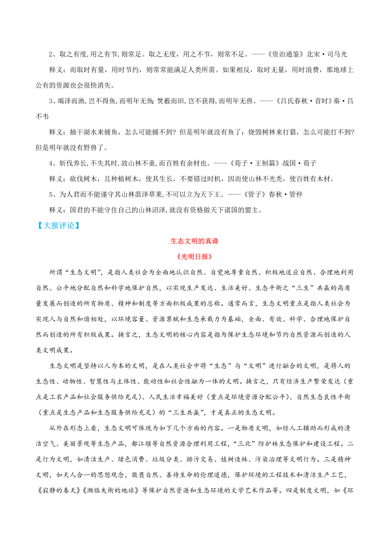 高考写作主题09 从《长江保护法》看生态文明——备战2021年高考作文热点主题预测_第2页