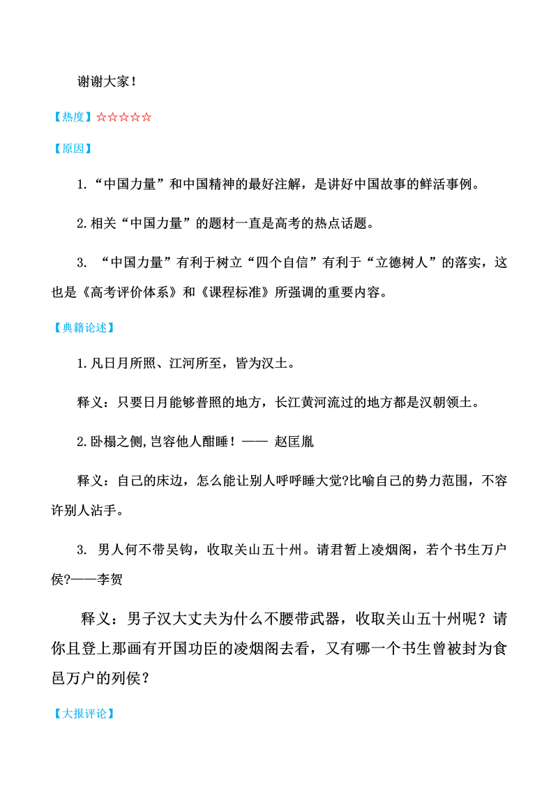 高考写作主题08  从“新年贺词”看中国力量——备战2021年高考作文热点主题预测_第3页