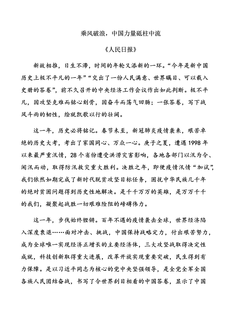 高考写作主题08  从“新年贺词”看中国力量——备战2021年高考作文热点主题预测_第4页