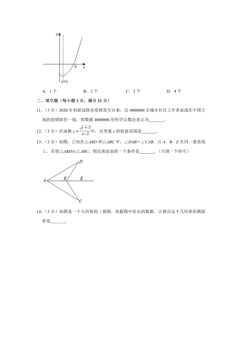 中考数学 黑龙江省齐齐哈尔市试卷_第3页