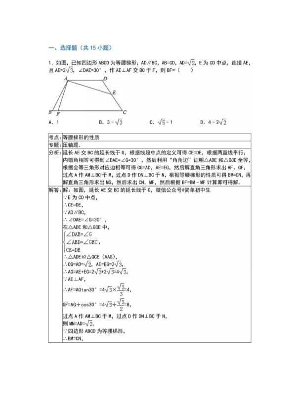 中考数学 压轴40练_第1页