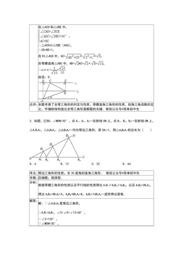 中考数学 压轴40练_第3页
