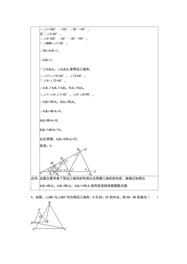 中考数学 压轴40练_第4页