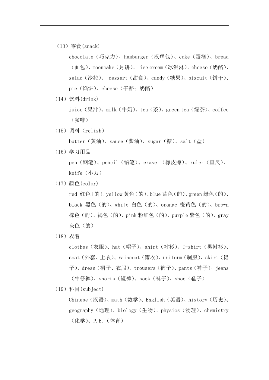 中考英语  单词记忆法(完整版)_第3页