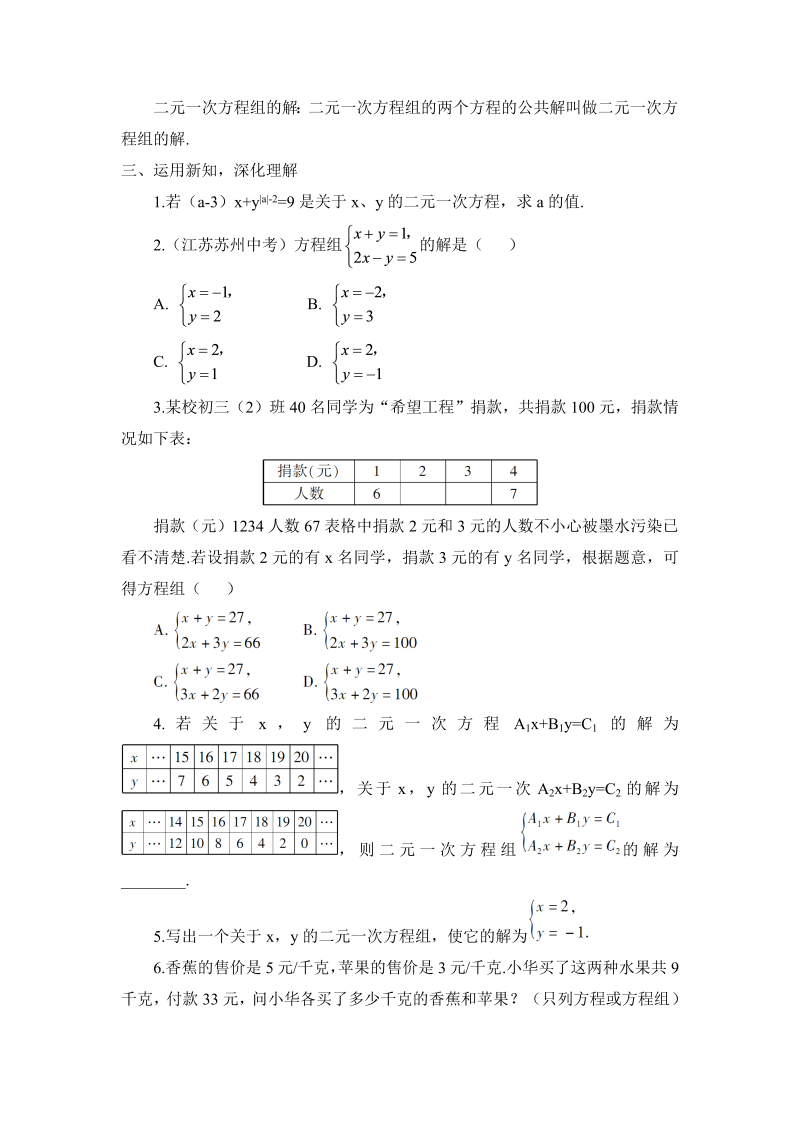 七年级数学下 第八章8.1 二元一次方程组（教案）_第3页