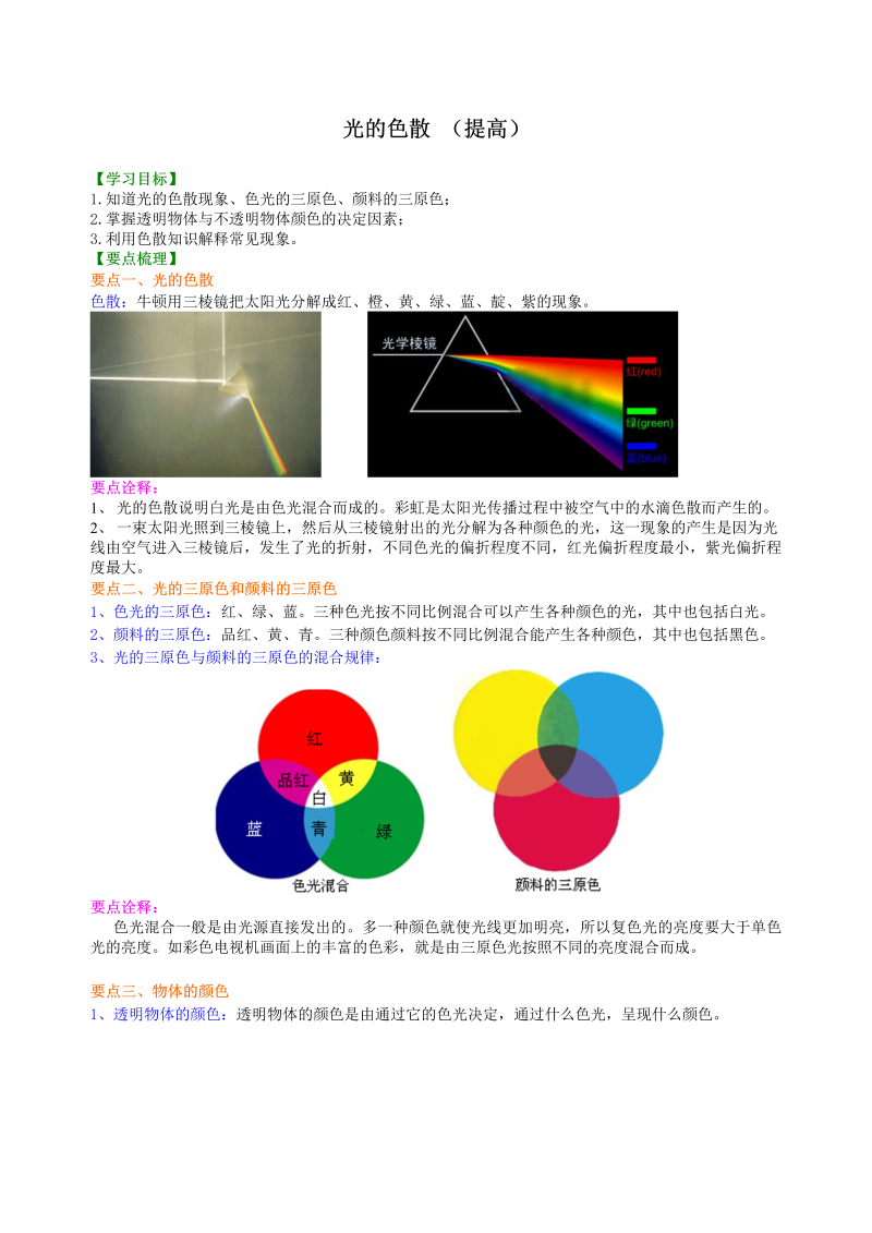 初中物理 八年级上册 32光的色散 巩固练习 (2)