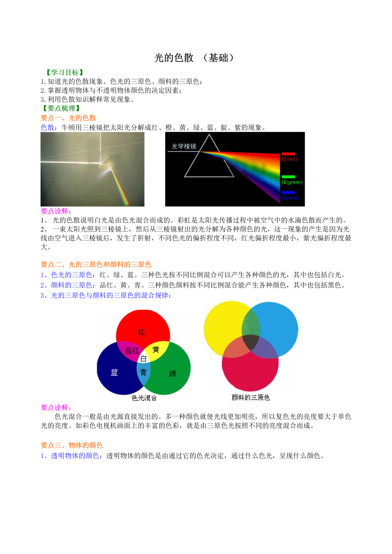 初中物理 八年级上册 31光的色散 巩固练习 (2)