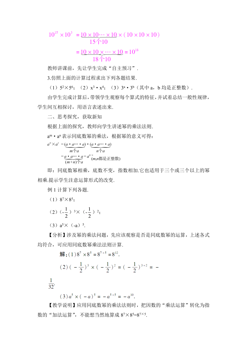 八年级数学上 14.1.1 同底数幂的乘法教案_第2页