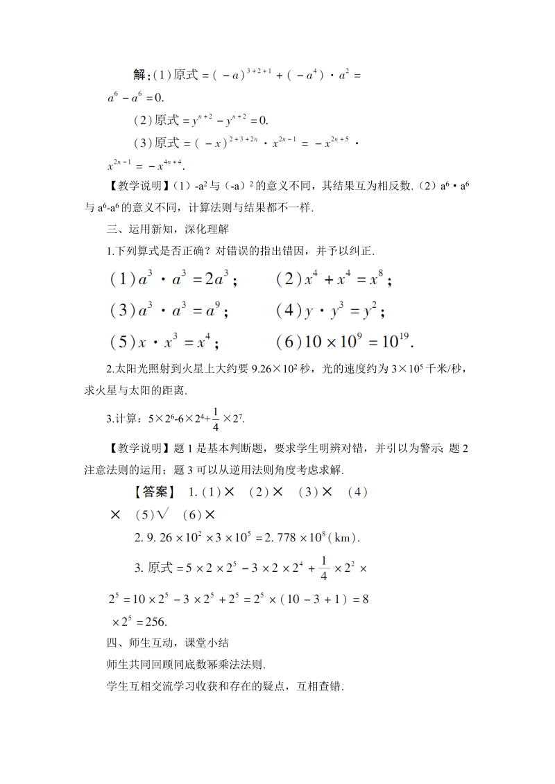 八年级数学上 14.1.1 同底数幂的乘法教案_第4页