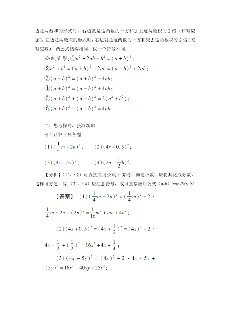 八年级数学上 14.2.2 完全平方公式教案_第2页