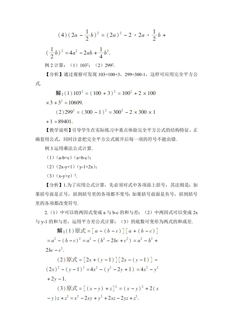 八年级数学上 14.2.2 完全平方公式教案_第3页