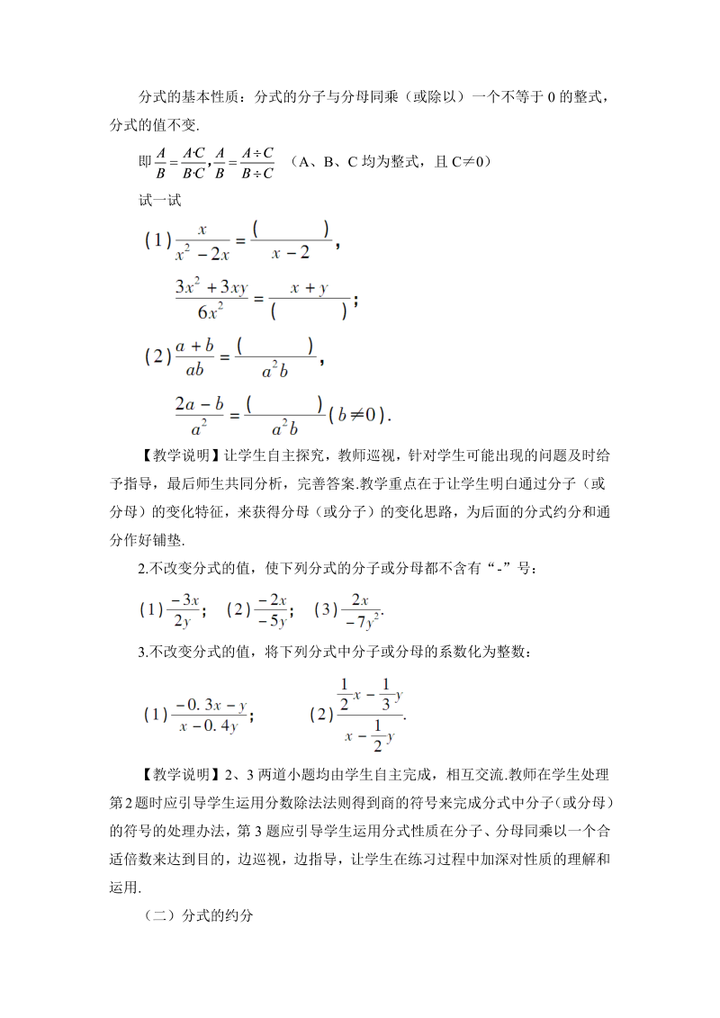 八年级数学上 15.1.2 分式的基本性质教案_第2页