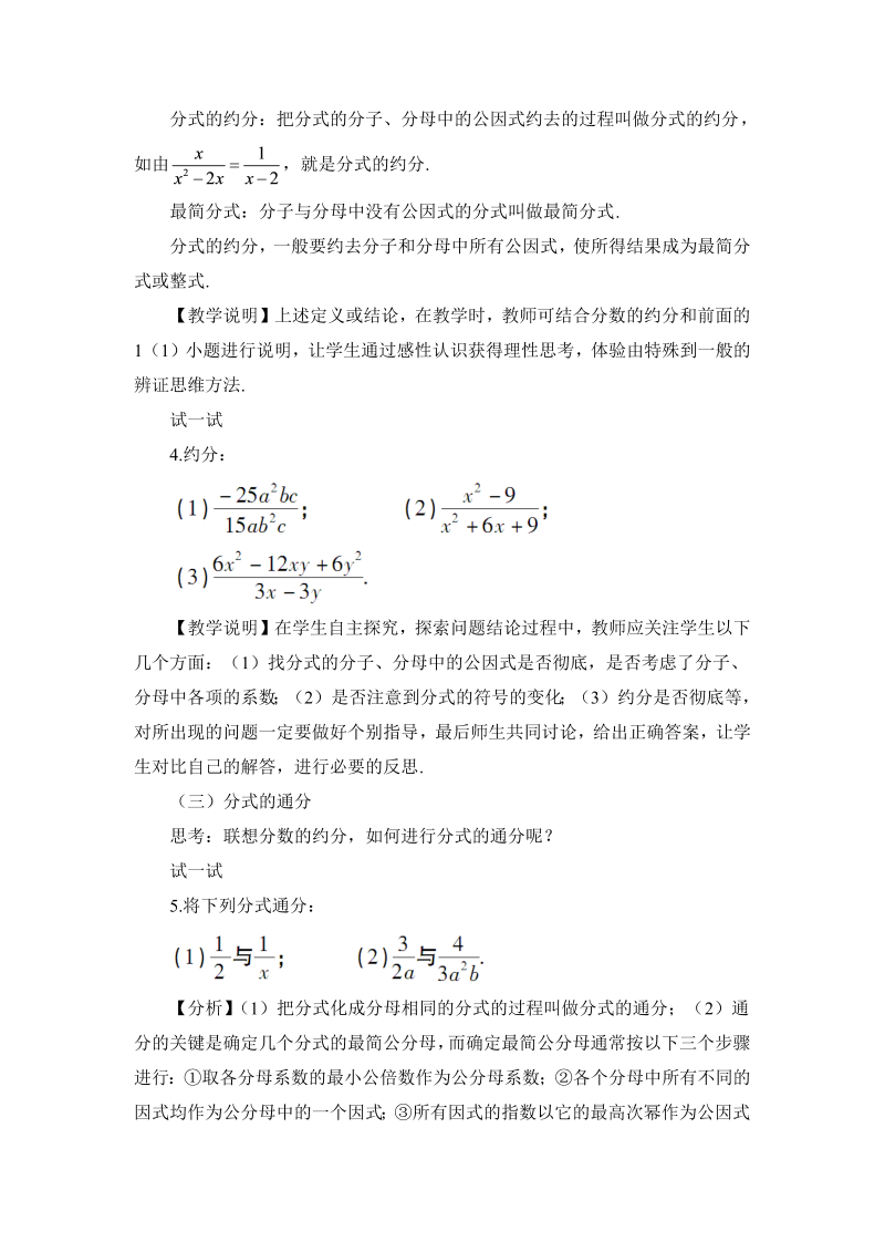 八年级数学上 15.1.2 分式的基本性质教案_第3页