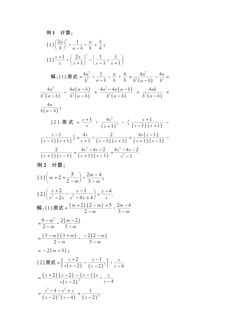 八年级数学上 第2课时 分式的混合运算教案_第2页