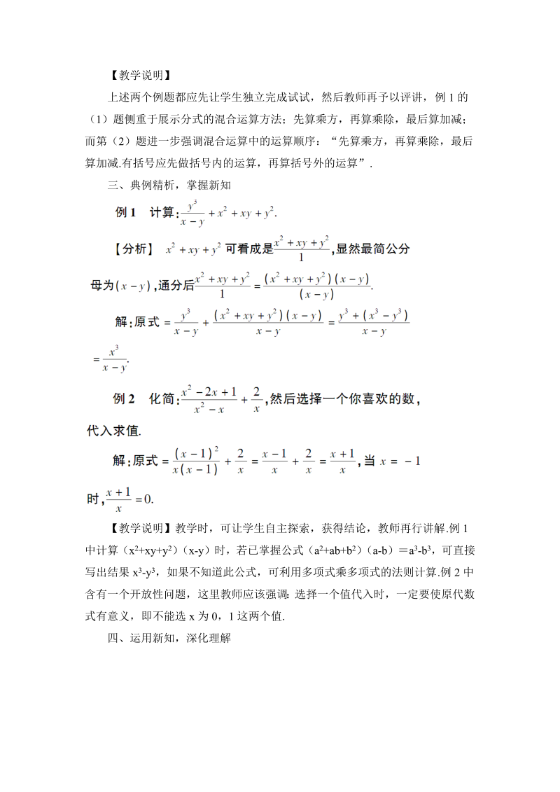 八年级数学上 第2课时 分式的混合运算教案_第3页