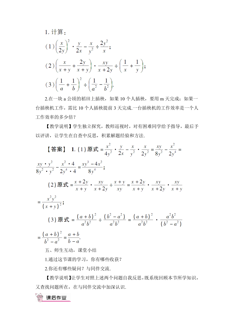 八年级数学上 第2课时 分式的混合运算教案_第4页