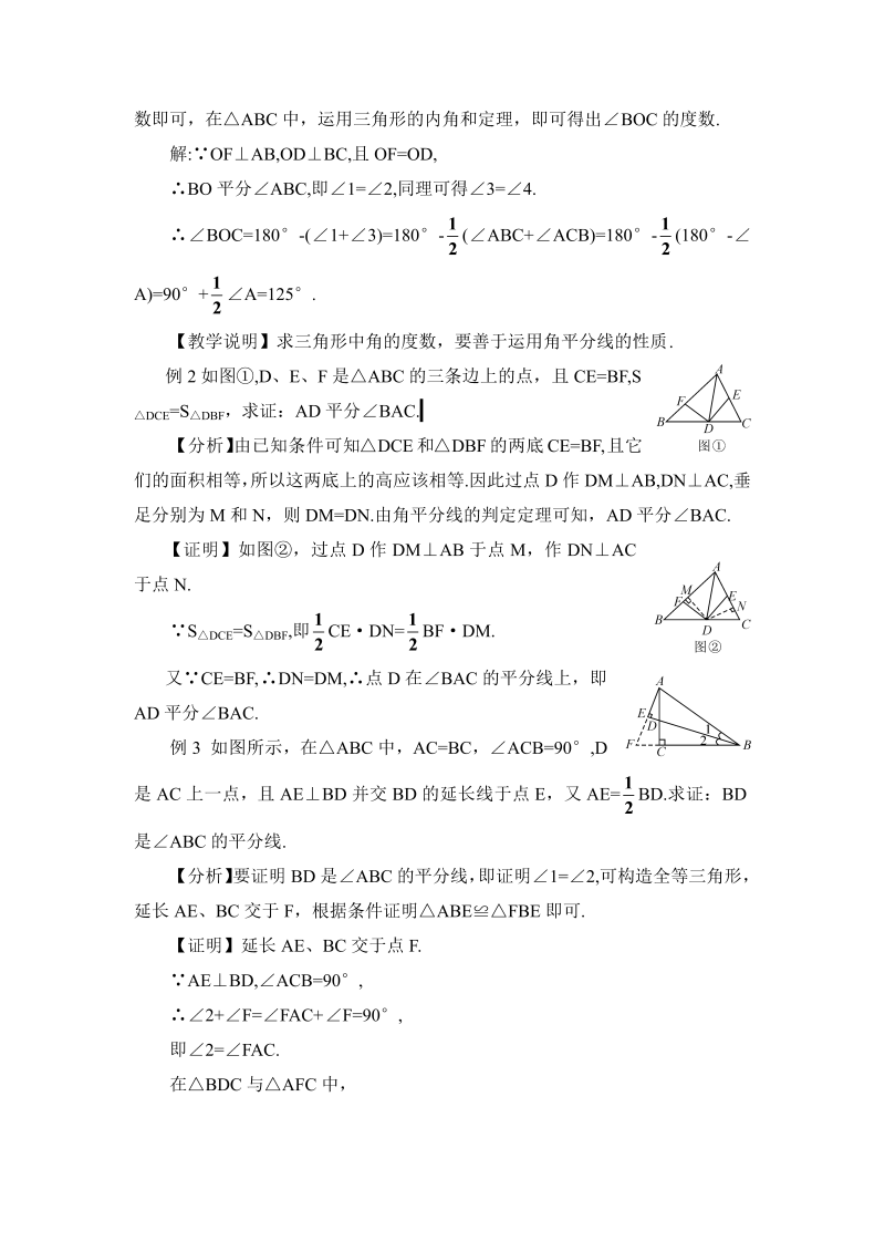 八年级数学上 第2课时 角的平分线的判定教案_第2页