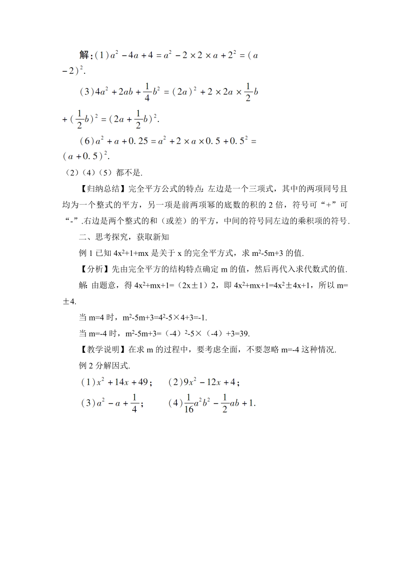 八年级数学上 第2课时 利用完全平方公式分解因式教案_第2页