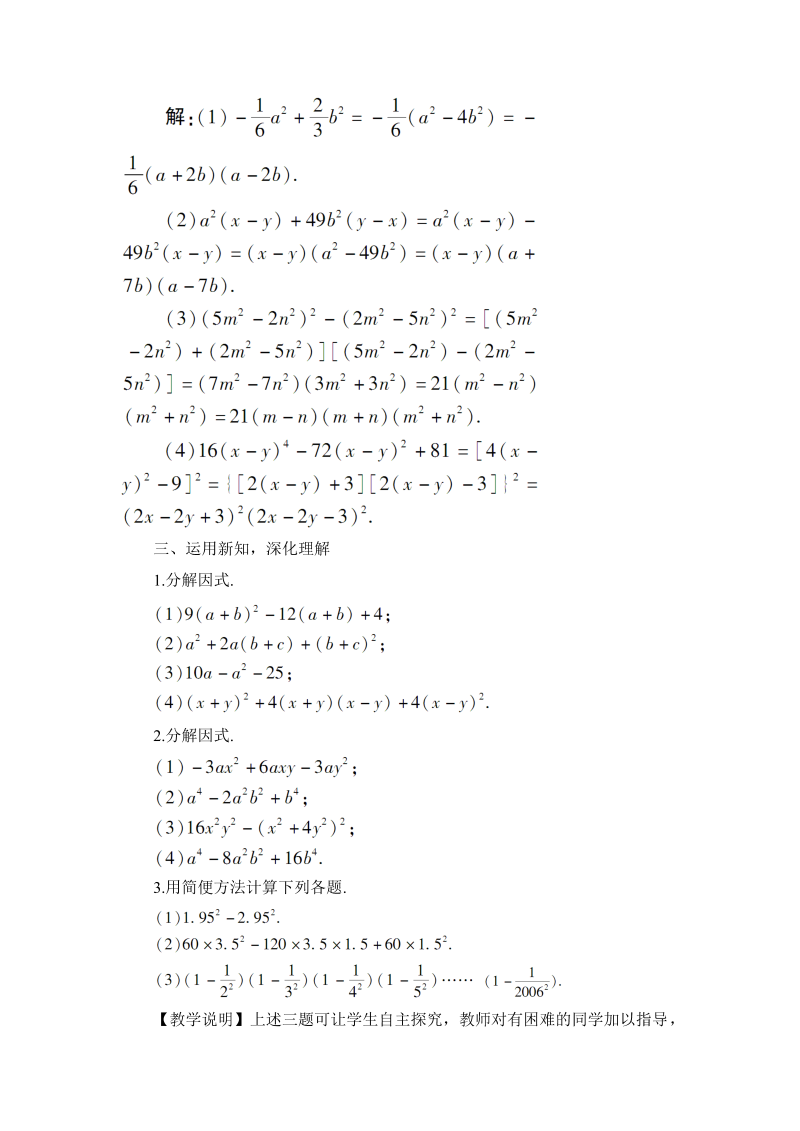 八年级数学上 第2课时 利用完全平方公式分解因式教案_第4页