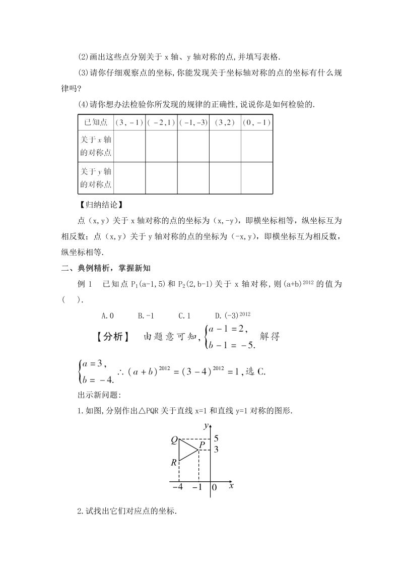 八年级数学上 第2课时 用坐标表示轴对称教案_第2页