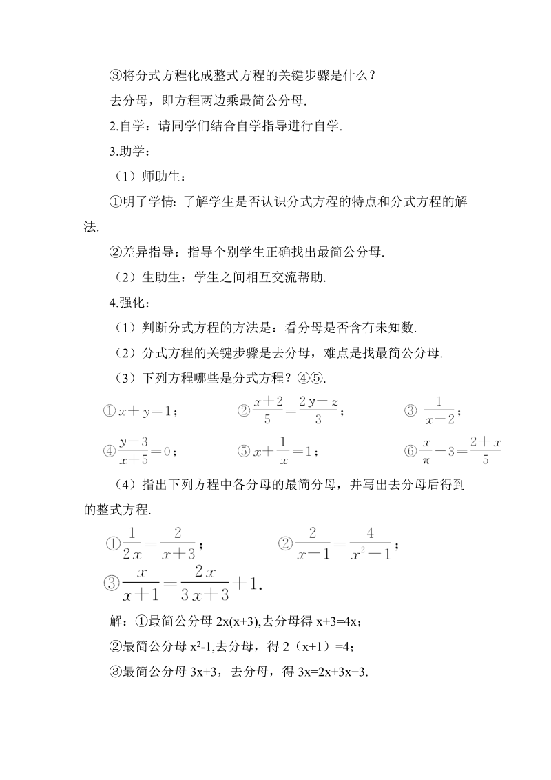 八年级数学上 第1课时 分式方程及其解法导学案_第2页