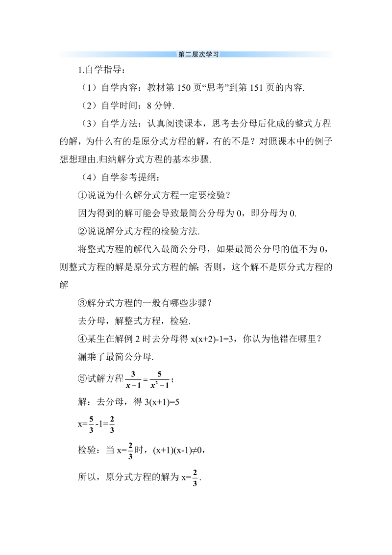 八年级数学上 第1课时 分式方程及其解法导学案_第3页