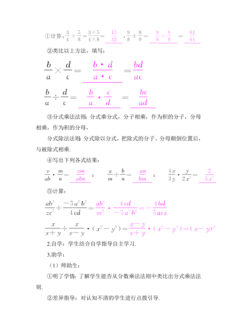 八年级数学上 第1课时 分式的乘除导学案_第2页