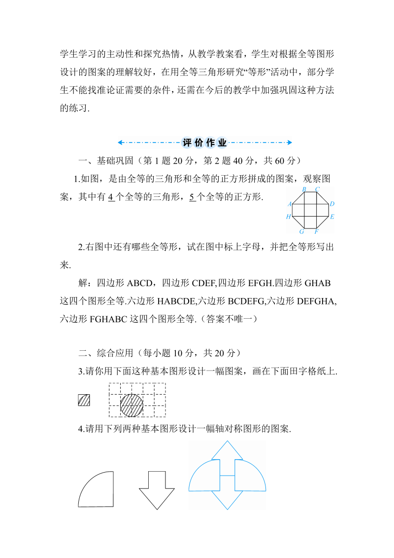 八年级数学上 十二数学活动导学案_第3页