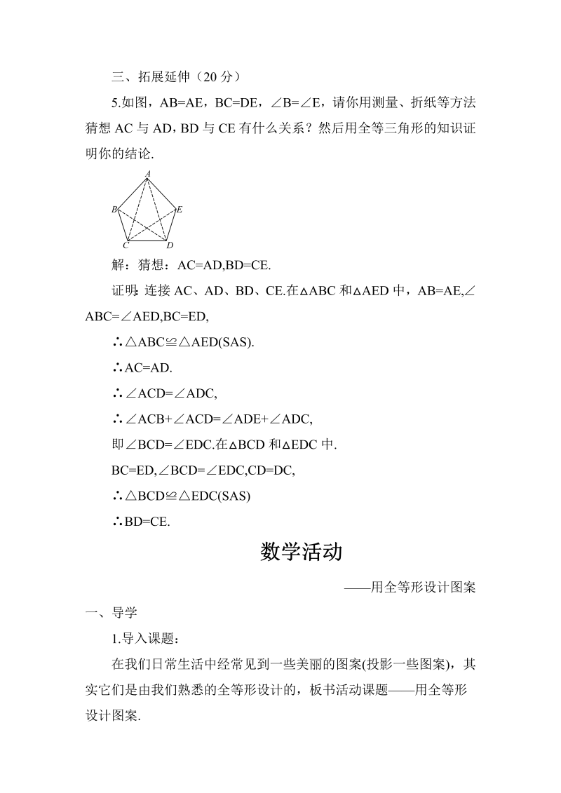 八年级数学上 十二数学活动导学案_第4页