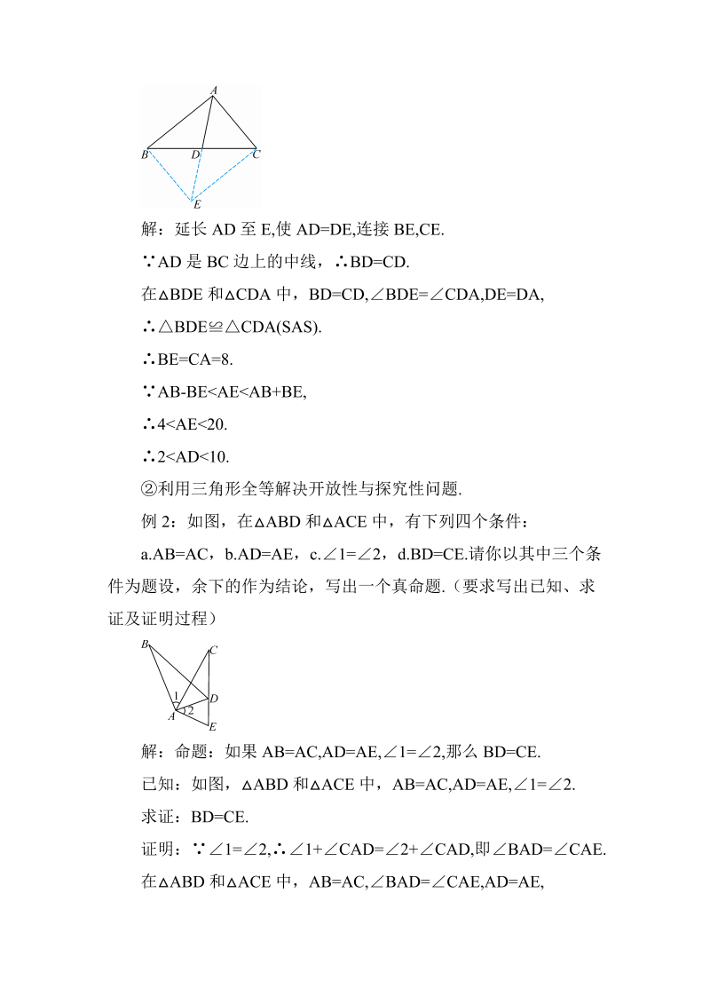 八年级数学上 十二章末复习导学案_第3页