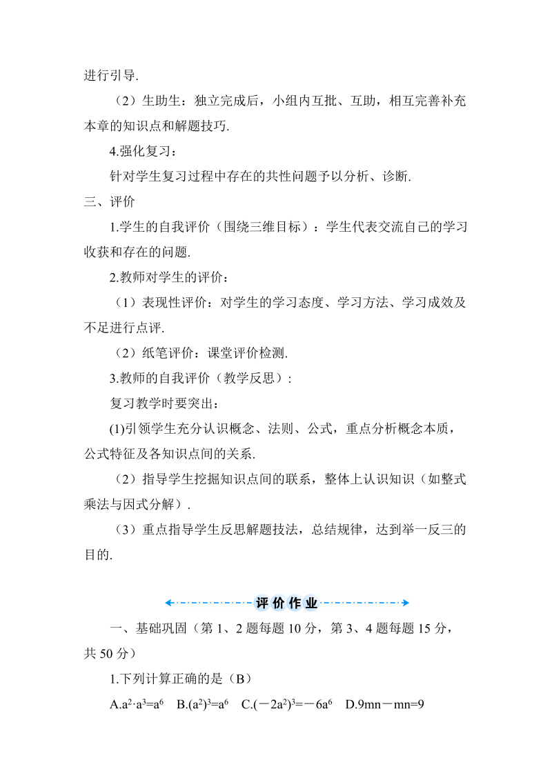 八年级数学上 十四章末复习导学案_第4页