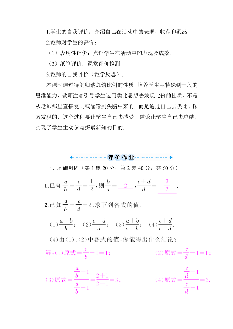 八年级数学上 数学活动导学案_第3页