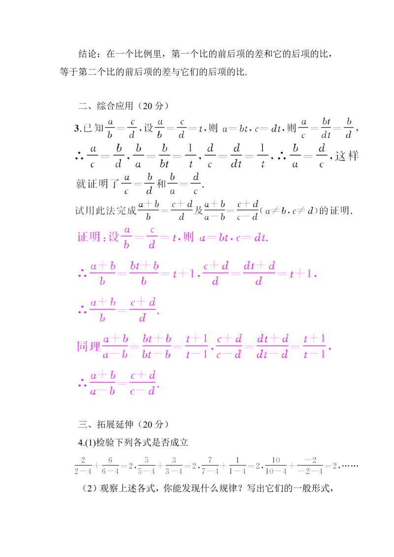 八年级数学上 数学活动导学案_第4页