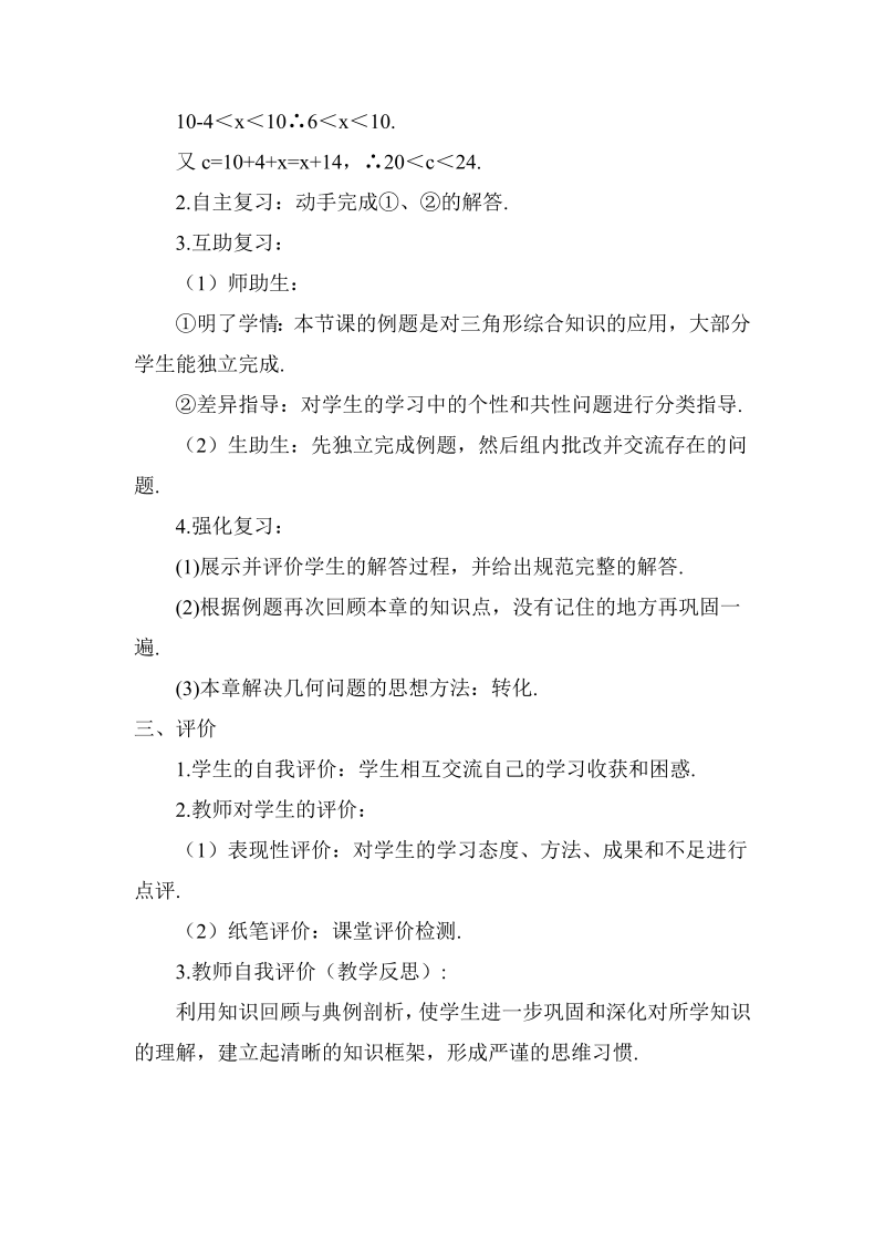 八年级数学上十一 章末复习导学案_第4页