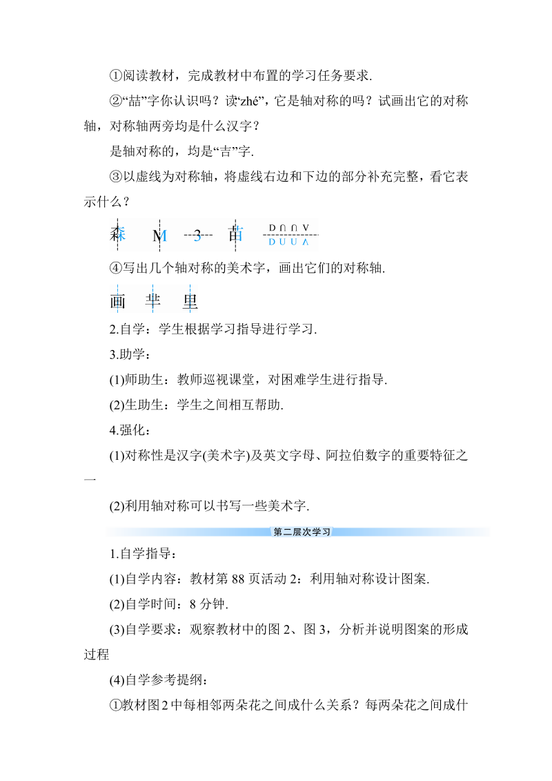 八年级数学上十三 数学活动导学案_第2页