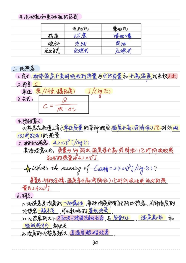 中考物理  九年级彩色学霸笔记，期末复习看一看_第4页