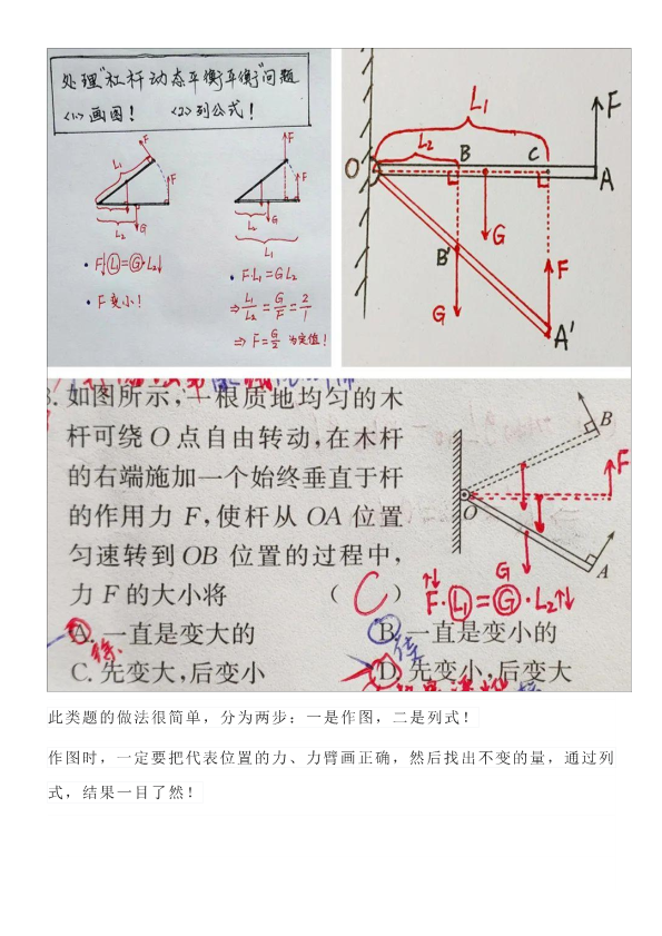 中考物理  14张总结图，31道题，快速精准解决《简单机械》中考重难点！_第4页
