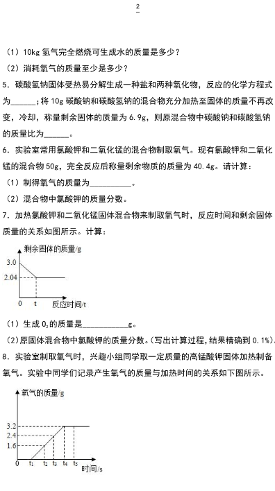 初中化学  利用化学方程式的简单计算精选习题15道（含答案解析）_第2页