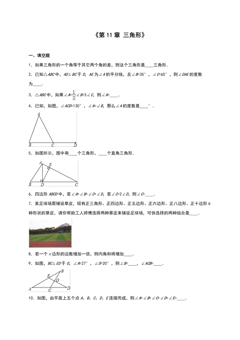 八年级数学上试卷+重点《第11章三角形》单元测试含答案解析