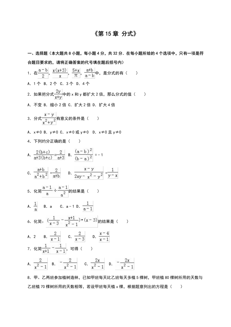 八年级数学上试卷+重点《第15章分式》单元测试含答案解析