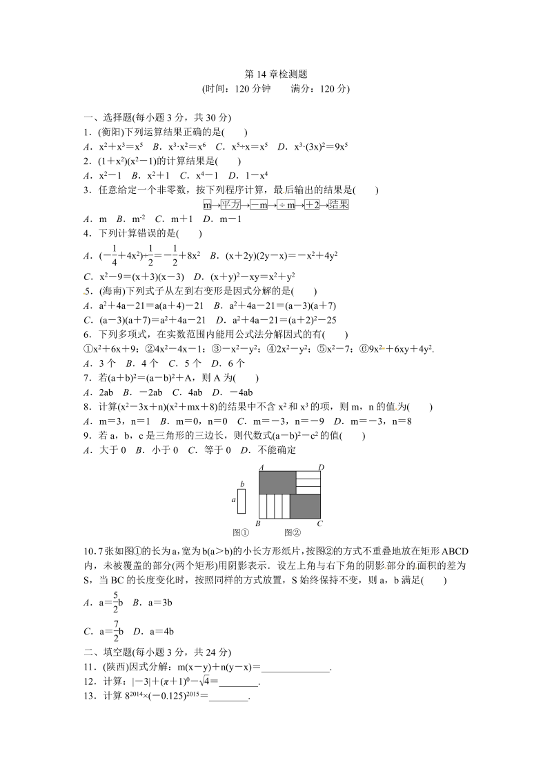 八年级数学上试卷+重点第14章整式的乘法与因式分解检测题含答案