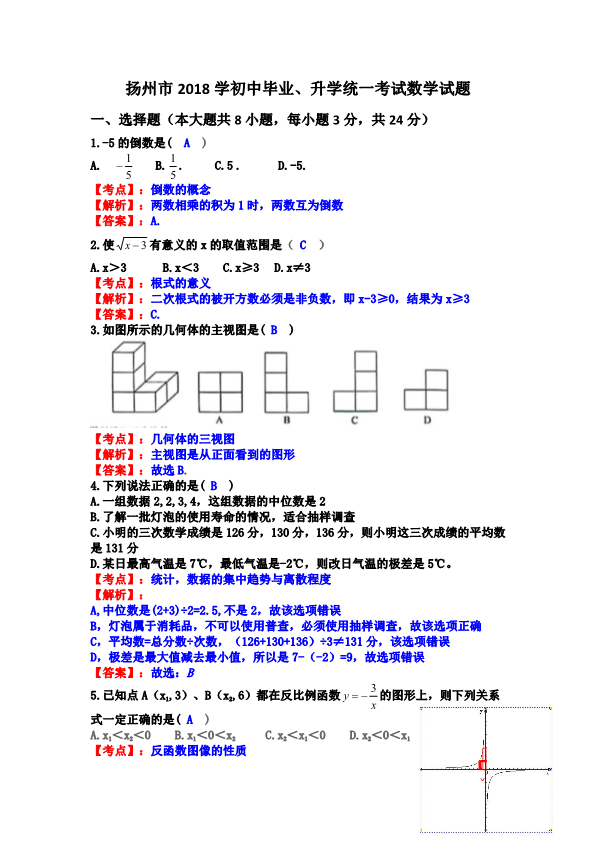 中考数学试卷 江苏省扬州市中考数学试题（ＰＤＦ版，含解析）