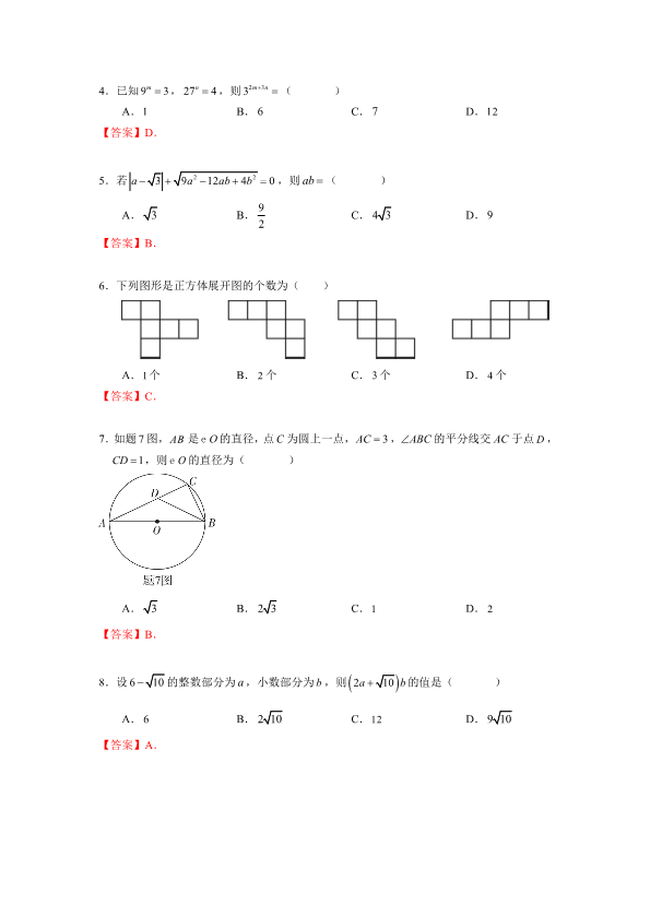 中考数学试卷 2021广东中考数学试卷（答案版）_第2页