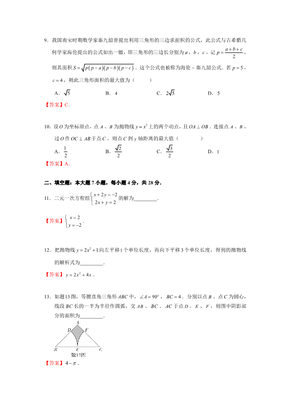 中考数学试卷 2021广东中考数学试卷（答案版）_第3页