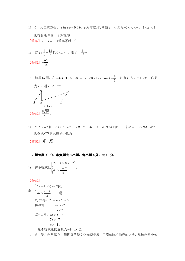 中考数学试卷 2021广东中考数学试卷（答案版）_第4页