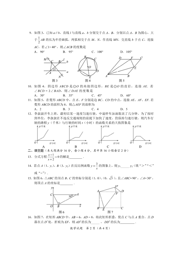 中考数学试卷 21年海南中考数学_第2页